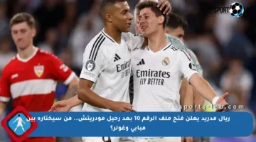 ريال مدريد يعلن فتح ملف الرقم 10 بعد رحيل مودريتش.. من سيختاره بين مبابي وغولر؟